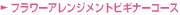 �t�����[�A�����W�����g�r�M�i�[�R�[�X
