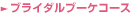 �u���C�_���u�[�P�R�[�X