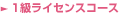 �t�����[�A�����W�����g1�����C�Z���X�R�[�X