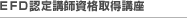 EFD�F��u�t���i�擾�u��
