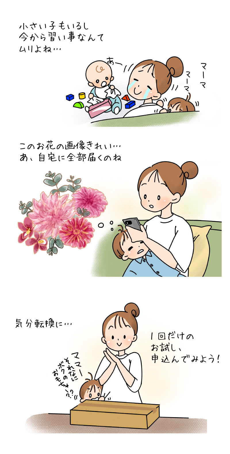 おすすめコース診断 子育て中だけど習い事がしたい1